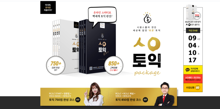  [잉글리쉬스터디로그_토익] 초보자도 포기하지 않고 목표를 이룰 수 있는 토익 인강추천!! (초보자라면 시원스쿨LAP를 믿고 선택해야하는 이유)
