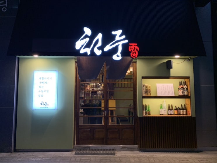  [구미/옥계맛집] 옥계술집/천둥