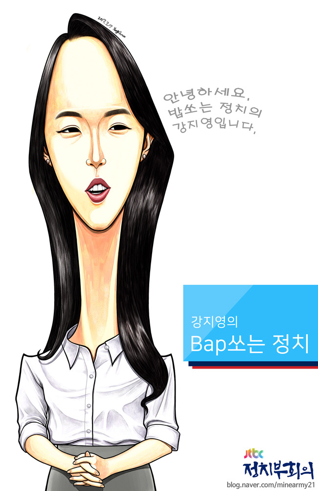  JTBC 정치부회의 강지영 아나운서 캐리커쳐