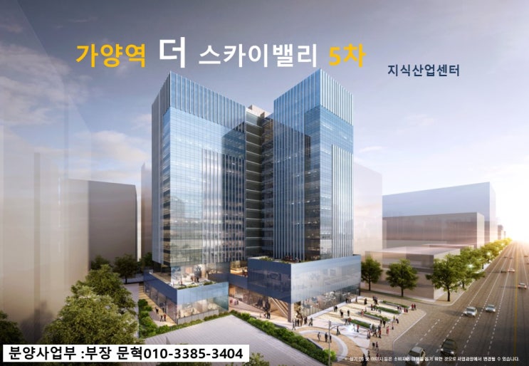  스카이 밸리(지식산업센터)