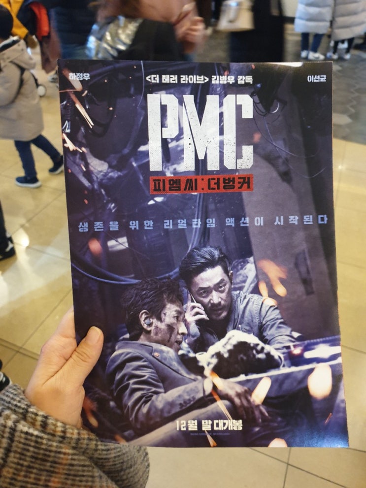 PMC벙커 기대보다 별루...지루.....