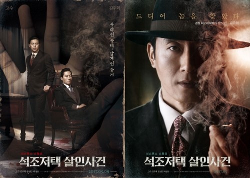  석조저택 살인사건 결말 및 줄거리 스포 포함!!