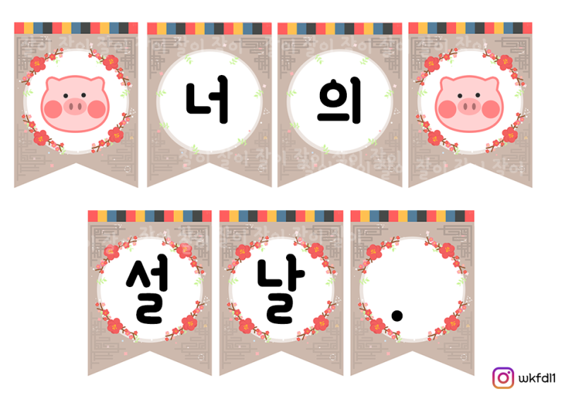 설날, 추석 가랜드 도안 : 네이버 블로그 설날, 추석 가랜드 도안 : 네이버 블로그