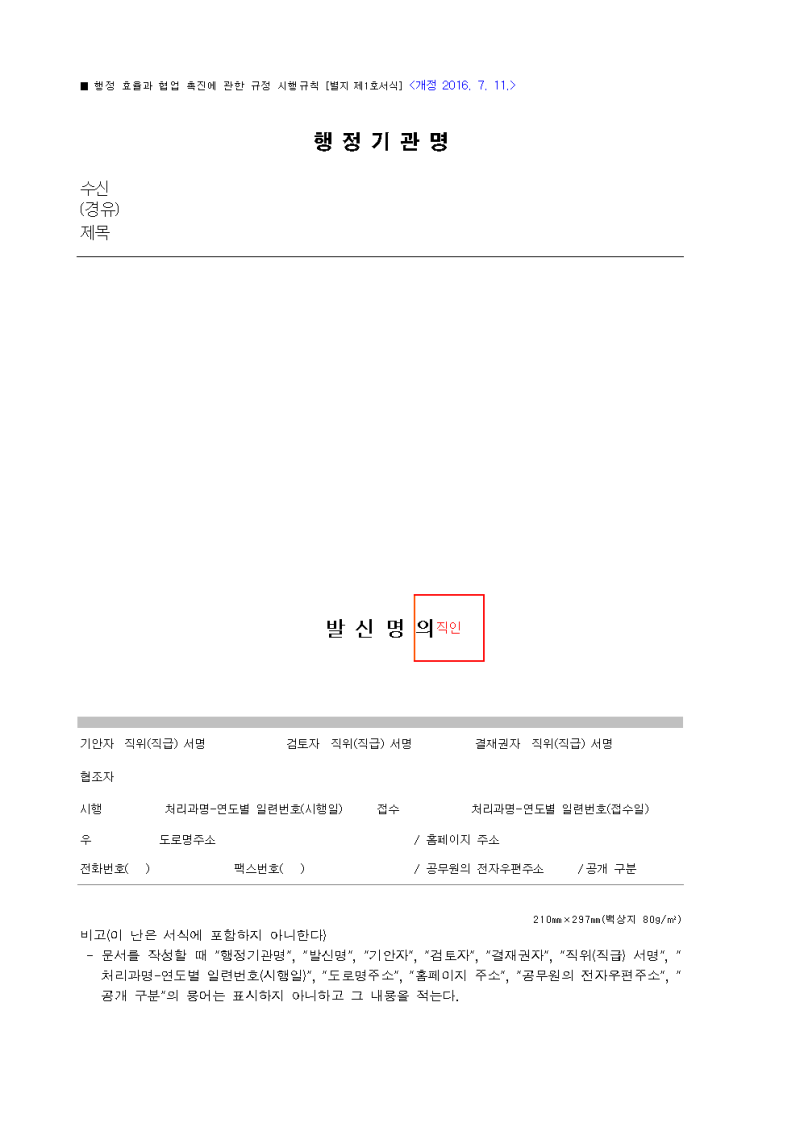 발송 공문 서식 : 네이버 블로그 발송 공문 서식 : 네이버 블로그