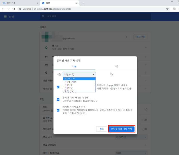  크롬 검색 기록 삭제 과 크롬 쿠키 삭제 방법