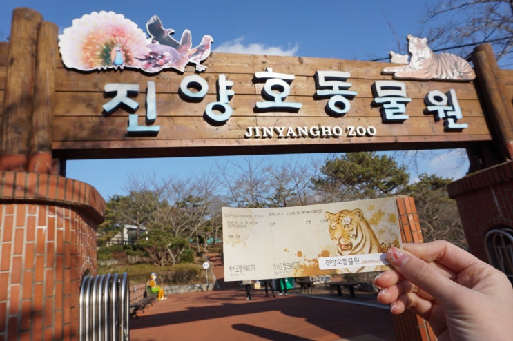  진주 진양호 동물원을 다녀와서.  후기 / 의외의 퀄리티, 진주 가볼 만한 곳