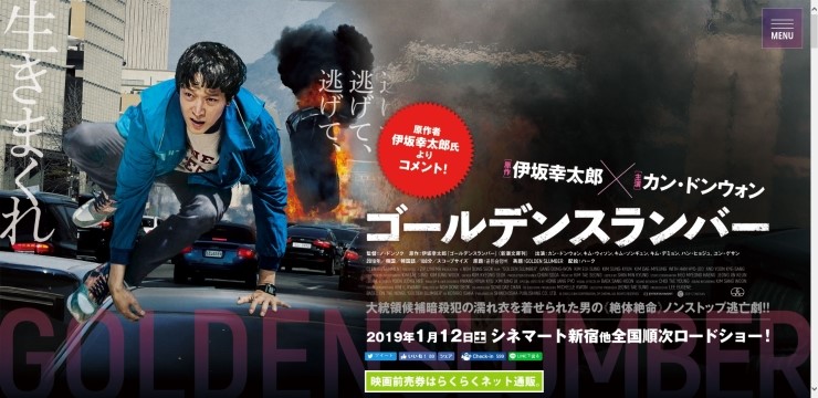  영화 골든슬럼버 우리나라에서 폭망했지만 일본 개봉 원작자는 어떻게 봤을까요