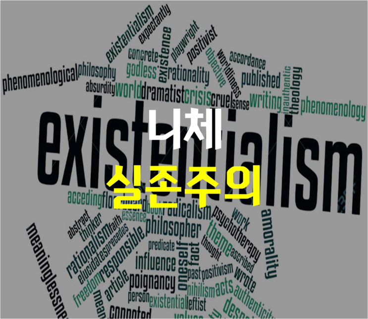  니체를 통해 알아보는 실존주의 철학