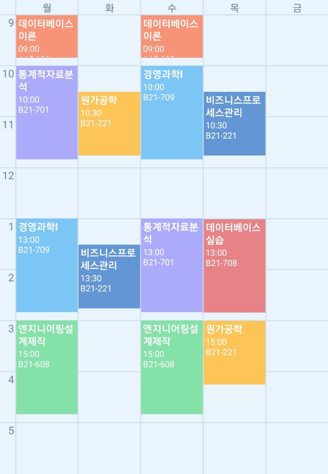  2학년 2학기 시간표