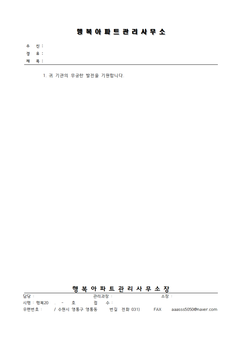 발송 공문 서식 : 네이버 블로그 발송 공문 서식 : 네이버 블로그