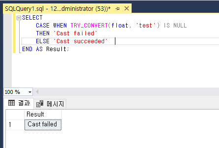  초보자를 위한 MS SQL 형식 변환 함수인 CONVERT, CAST, TRY_CONVERT, TRY_CAST 함수 사용법