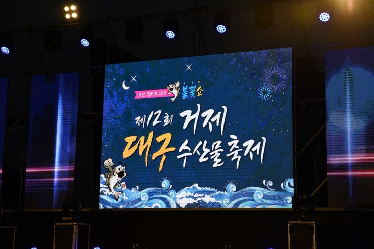  거제도 겨울축제/올해로 12회째 2018년 거제 외포항 대구수산물축제/거제가볼만한곳