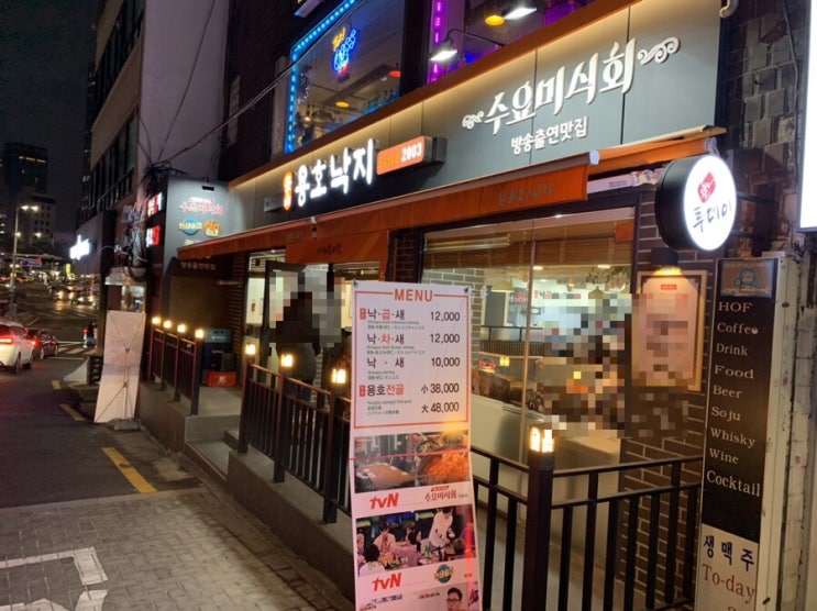  [충무로 낙곱새]수요 미식회에도 나온 용호동낙지 충무로점. 낙곱새 후기
