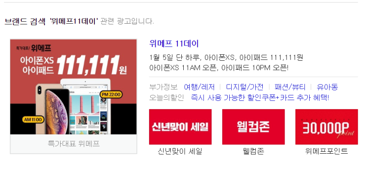  위메프 11데이 왜이러는 걸까요?
