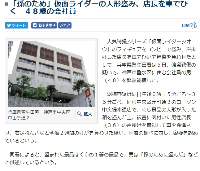 가면라이더 지오 피규어를 훔친 일본 회사원이 체포되었다 