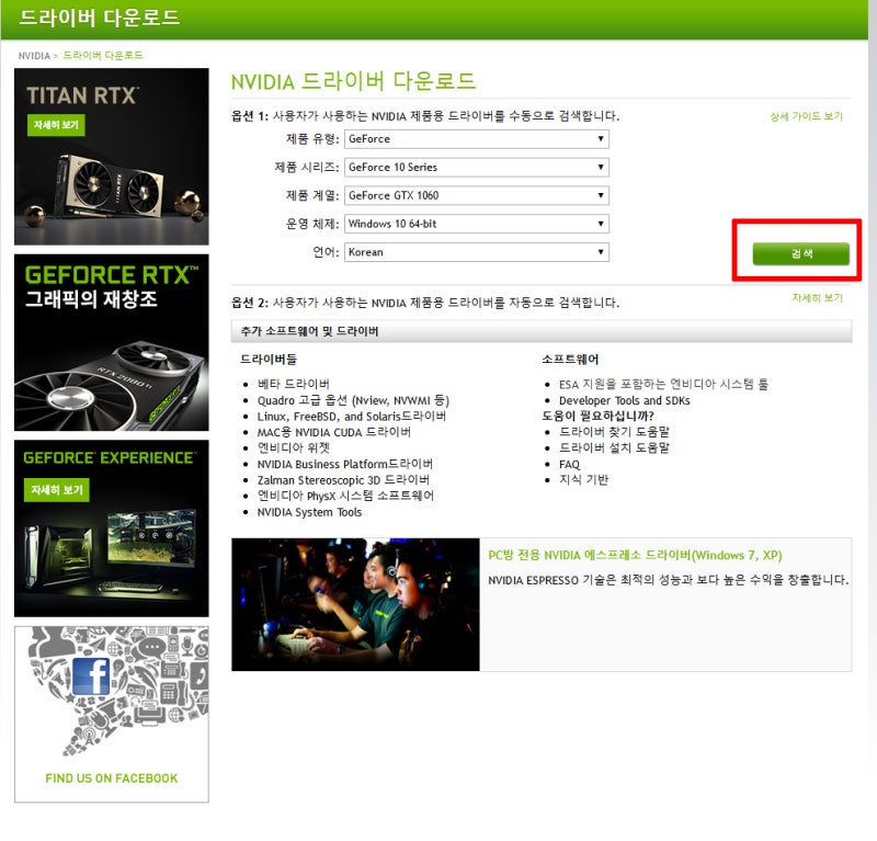 Nvidia 그래픽 드라이버 업데이트 참 쉽죠 네이버 블로그