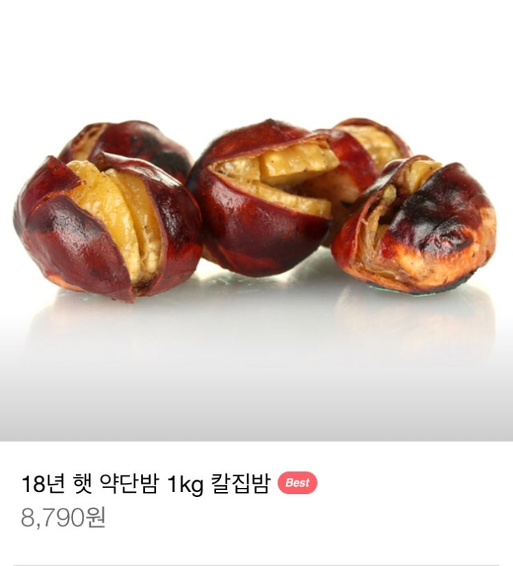  햇살조은 햇 약단밤 칼집밤 추천간식