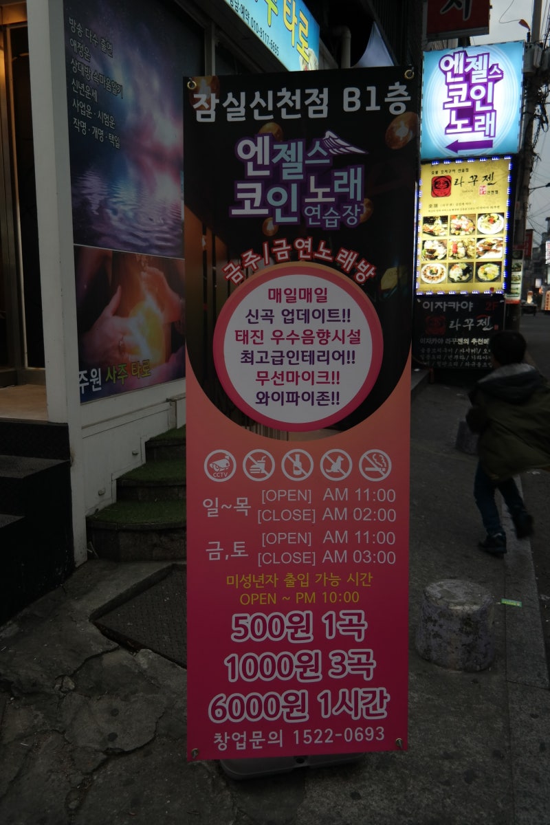 잠실신천 코인노래방 엔젤스코인노래연습장에서 스트레스 풀기~ : 네이버 블로그