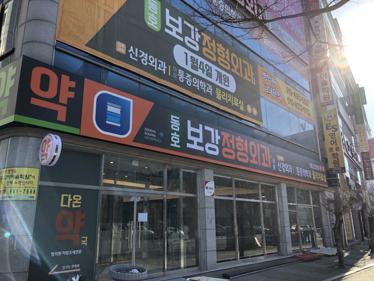  동호보강 정형외과 - 대구체외충격파(ULforce)