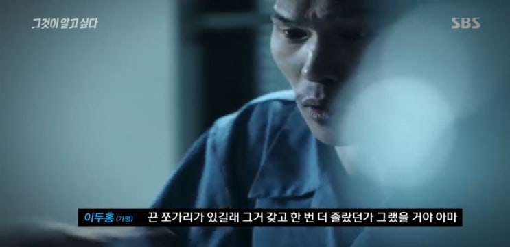  그것이 알고싶다 암수살인 뜻 그리고 이두홍