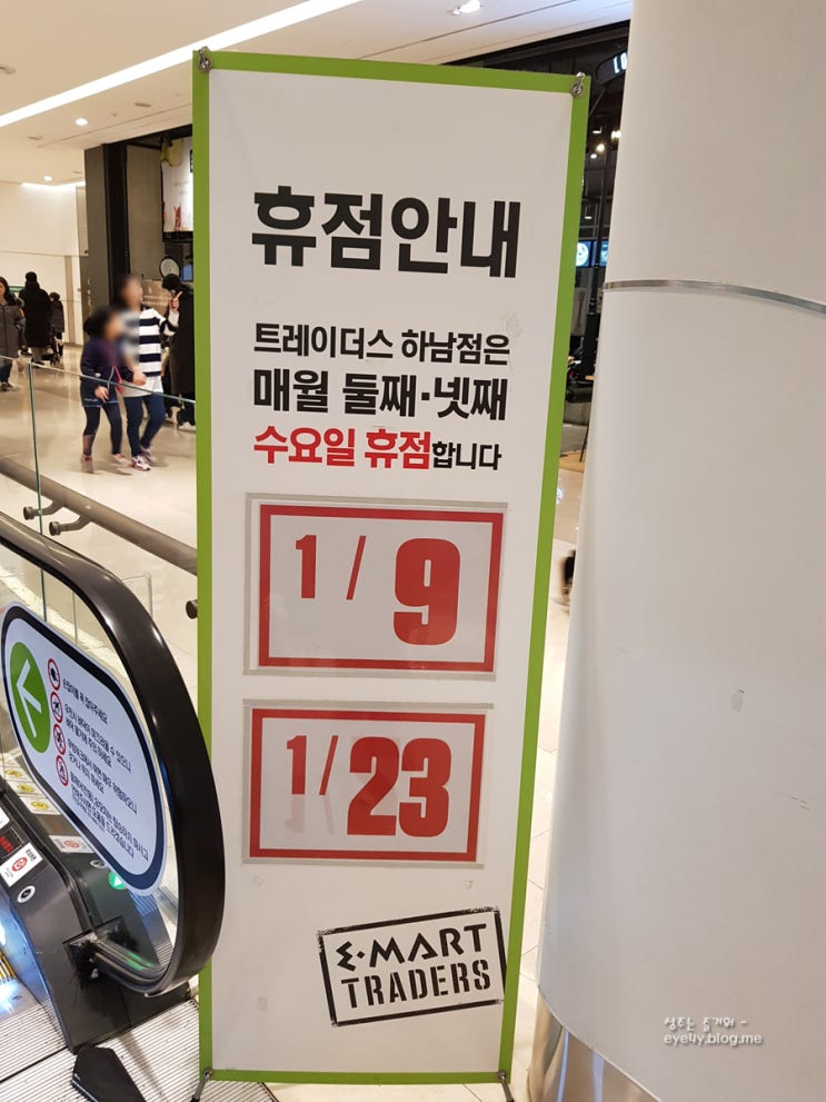 이마트 트레이더스 하남 1월 휴무일~