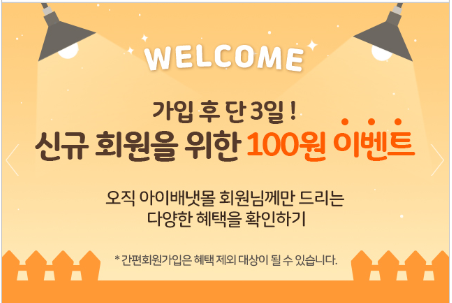 리뉴얼된 아이배냇몰 회원가입하고 빵빵한 혜택 받기 !! 최대 3000P 받으러 고고~
