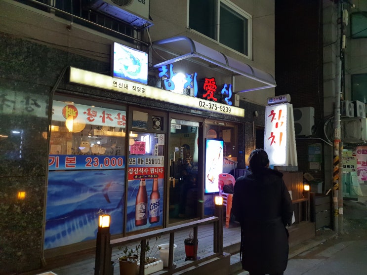  연신내 참치 맛집 무한리필로 먹을 수 있는 참치애신
