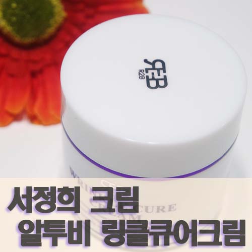  서정희 크림 쫀득쫀득 주름 케어 알투비 링클큐어크림