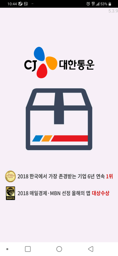  대한통운 4천원택배 위치추적도 어플로 쉽고 빠르게 조회하기