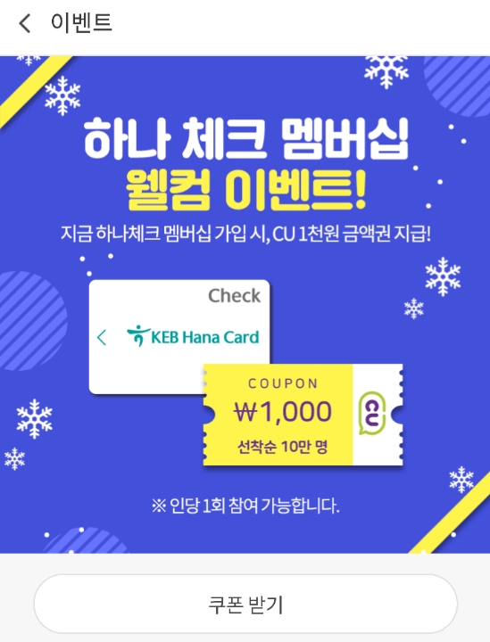  시럽 - 하나체크 멤버쉽 웰컴 이벤트