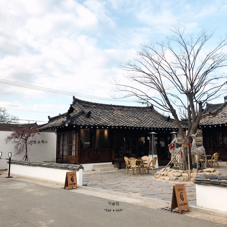  제슐랭 : <데이트하기 좋은 한옥카페> 경주 황리단길카페 스컹크웍스