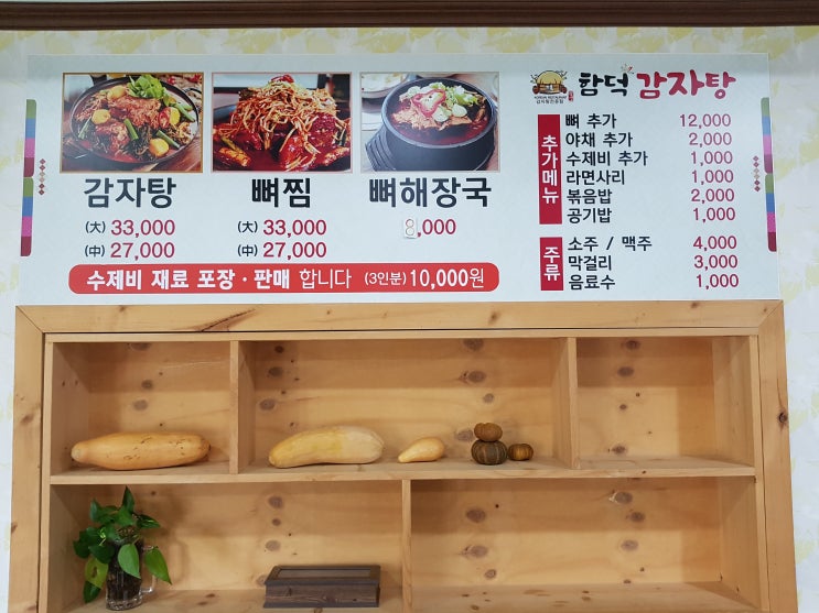 야들야들한 고기살이 듬뿍 함덕맛집 함덕감자탕