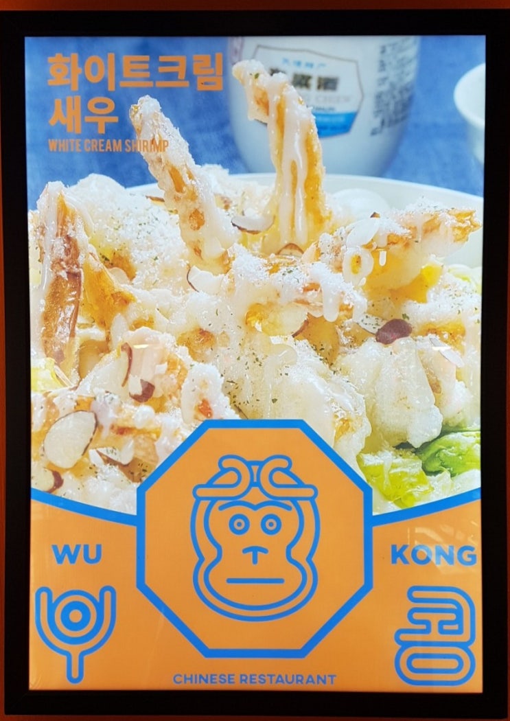 [이태원]중화요리 우콩 삼선짜장 삼선짬뽕 유린기전문