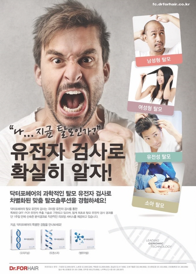 탈모검사,탈모진단,유전자검사,크로마흐,2019년1월6일,강서구 탈모,닥터포헤어,가양역점,남성탈모,남자탈모,여성탈모,원형탈모,스트레스탈모,탈모관리 탈모검사,탈모진단,유전자검사,크로마흐,2019년1월6일,강서구 탈모,닥터포헤어,가양역점,남성탈모,남자탈모,여성탈모,원형탈모,스트레스탈모,탈모관리