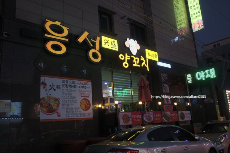  [창원 중앙동] 흥성양꼬치 :: 무한리필 훠궈 성산구맛집