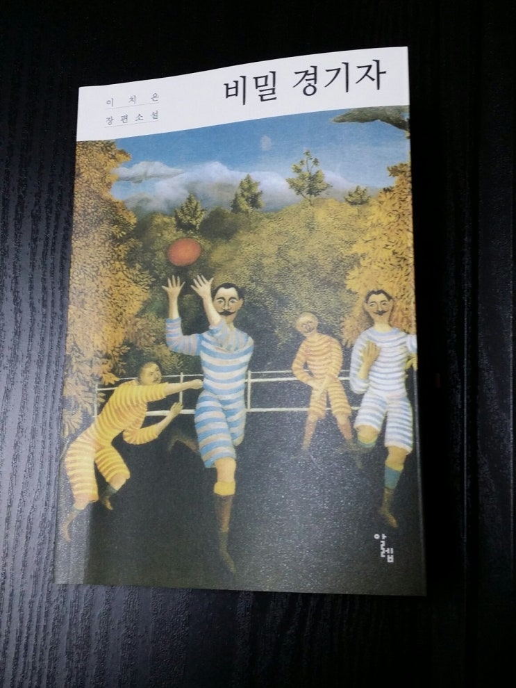  [비밀 경기자, #이치은 #알렙 2018 #리뷰 119]