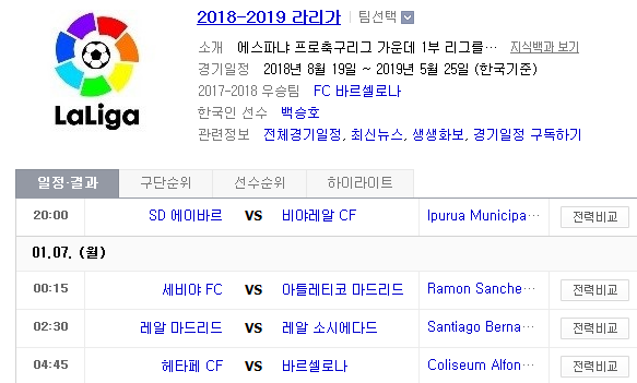 2019.01.06 라리가(프리메라리가) (에이바르 vs 비야레알 세비야 vs AT마드리드 레알마드리드 vs 소시에다드 헤타페 vs 바르셀로나) 2019.01.06 라리가(프리메라리가) (에이바르 vs 비야레알 세비야 vs AT마드리드 레알마드리드 vs 소시에다드 헤타페 vs 바르셀로나)