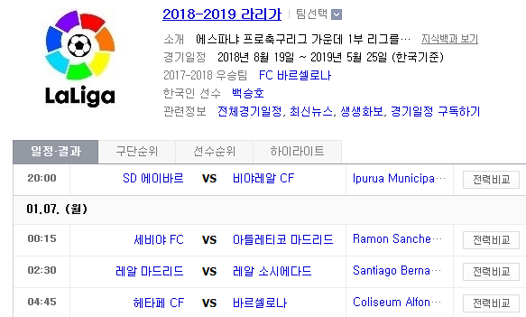 2019.01.06 라리가(프리메라리가) (에이바르 vs 비야레알 세비야 vs AT마드리드 레알마드리드 vs 소시에다드 헤타페 vs 바르셀로나)