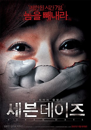  영화 세븐데이즈 결말 _ Seven DAys 2007