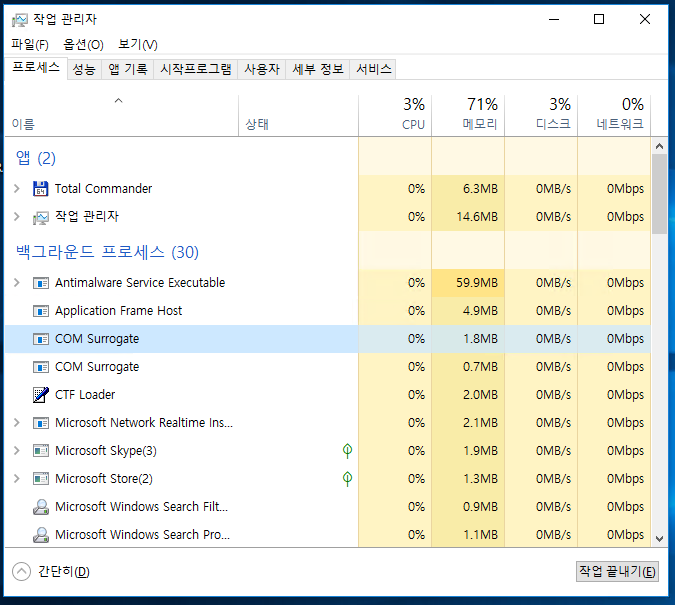  윈도우10 작업 관리자로 프로그램 강제 종료 방법