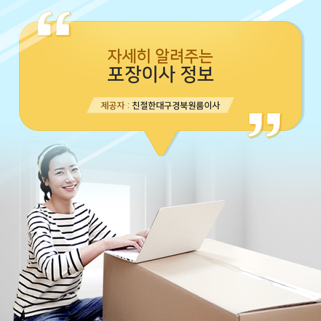  포장이사 알려드려요!