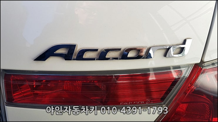혼다 어코드차키분실 을 폴딩키로 차키제작 완료 혼다 어코드차키분실 을 폴딩키로 차키제작 완료