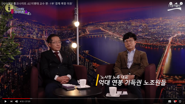  (정치) 유시민의 '알릴레오'와 홍준표의 '홍카콜라'