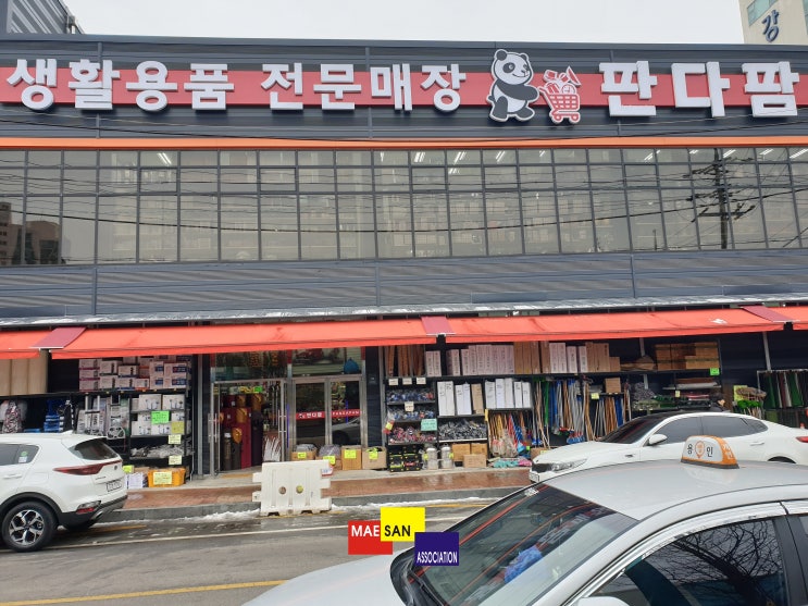 판다팜 신갈점 정말 많은 것을 준비해 놓고 팔고 있습니다