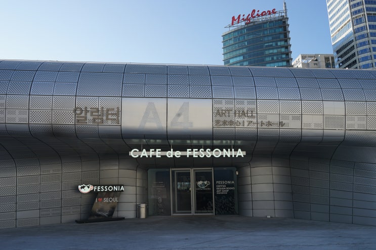 동대문 디디피 DDP 카페 드 페소니아 Cafe de fessonia : 동대문디자인플라자 핸드드립 커피숍