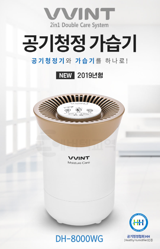 빈트 가습기(DH-8000WG) 사용기 (Feat. 빈트 가습기 AS)