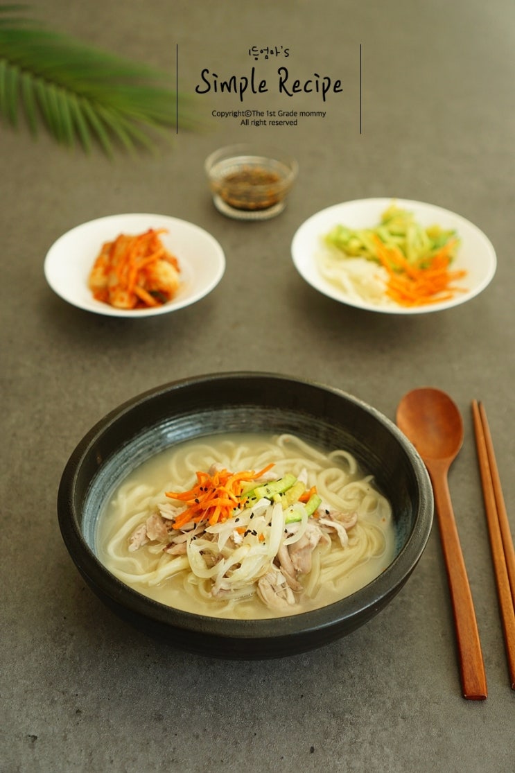  맛있는 닭한마리 칼국수 레시피, 닭칼국수 만드는법