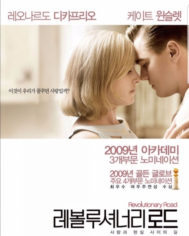  레볼루셔너리 로드-여성의 선택