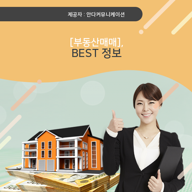  부동산 매매계약서, 부동산 등기 절차 알짜 정보
