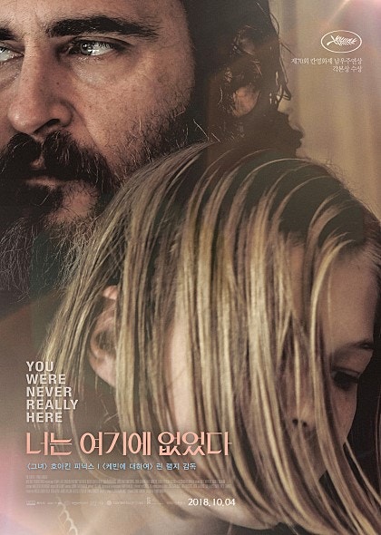 너는 여기에 없었다 You Were Never Really Here 호아킨 피닉스 주연의 영화 원작 네이버 블로그